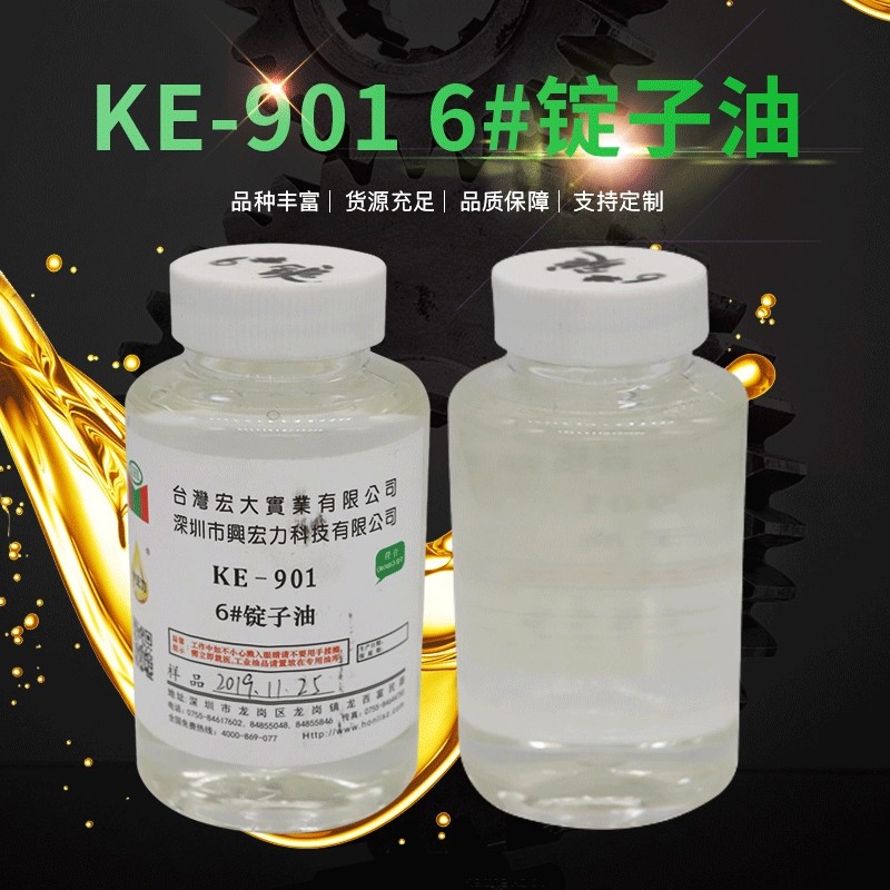 KE-901錠子油