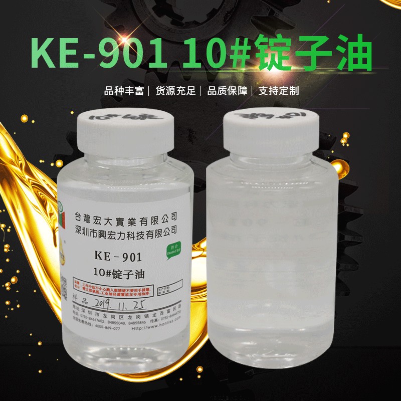 KE-901錠子油