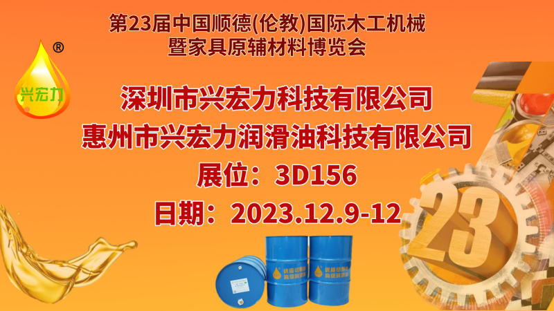 23屆倫教國際木工機(jī)械展 3D156展位