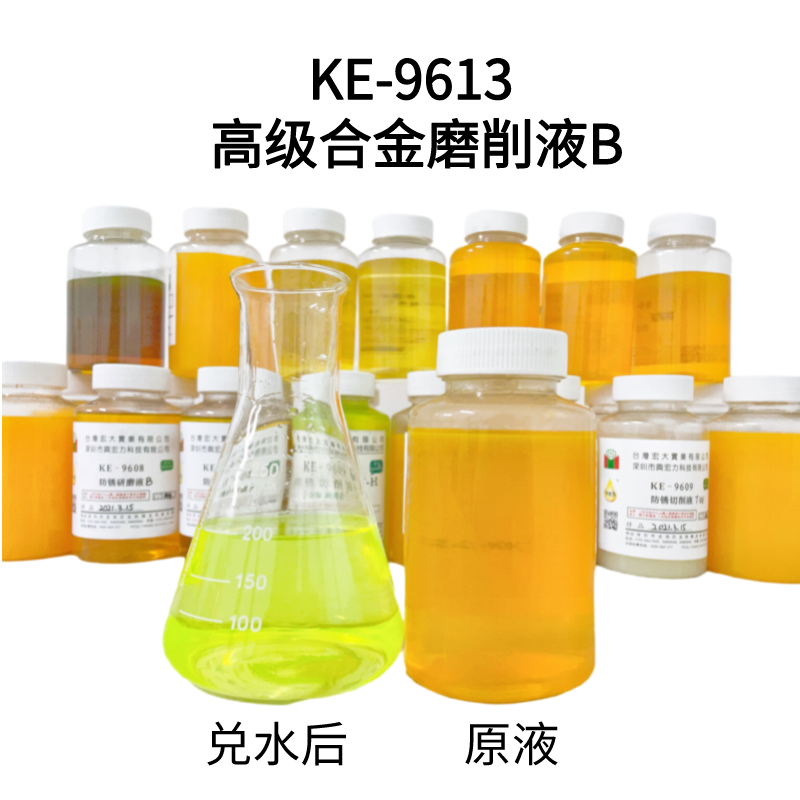 高級合金磨削液
