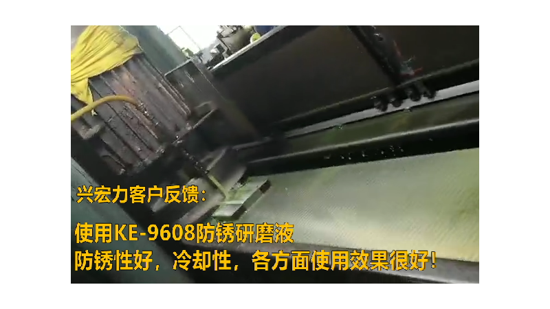 【客戶反饋】來自客戶的真實(shí)反饋！KE-9608防銹研磨液，就是好！