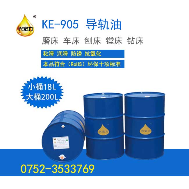 KE-905 68#導(dǎo)軌油