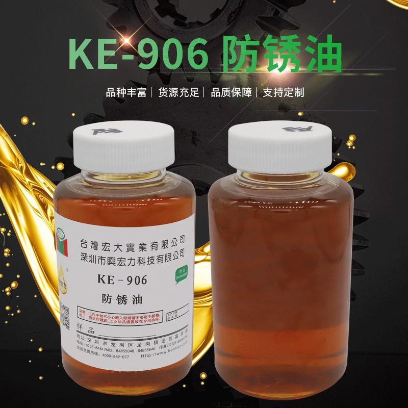 興宏力防銹油