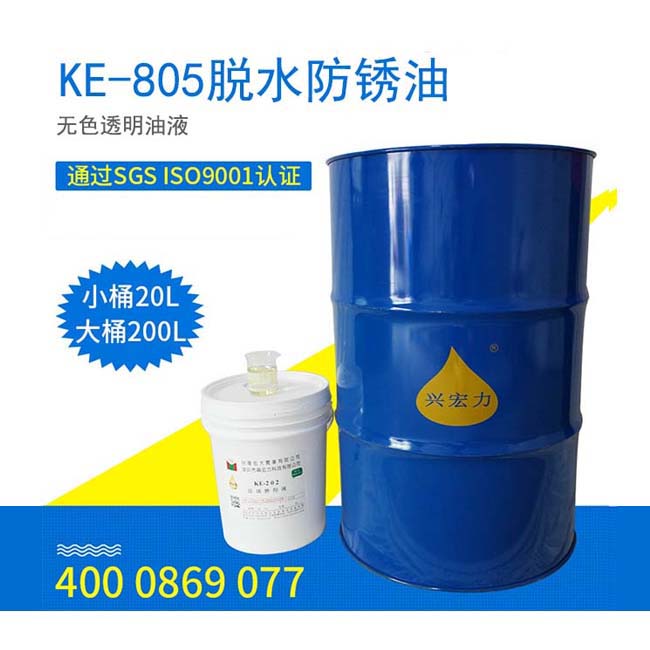 脫水防銹油