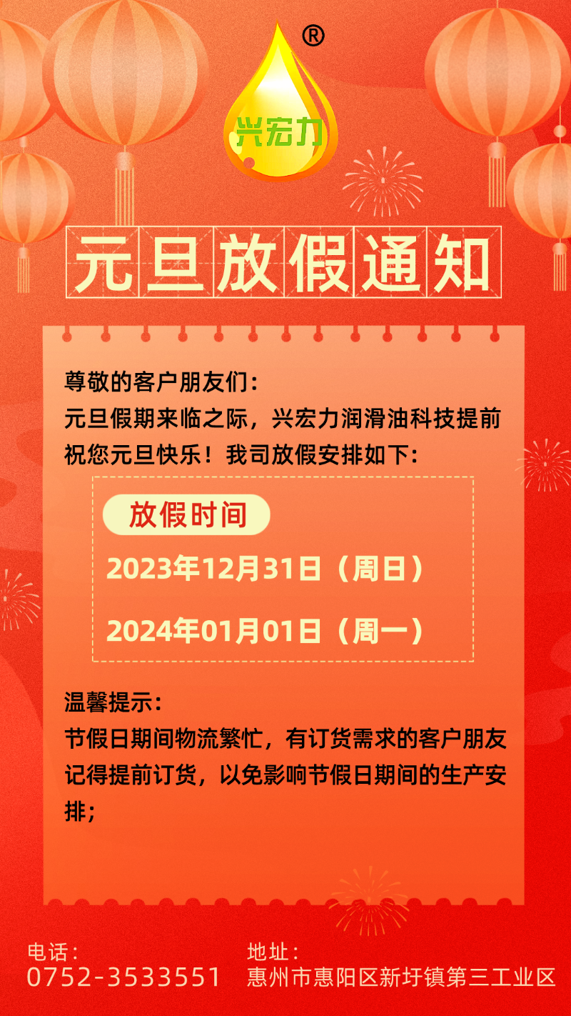 2024元旦放假通知海報(bào)