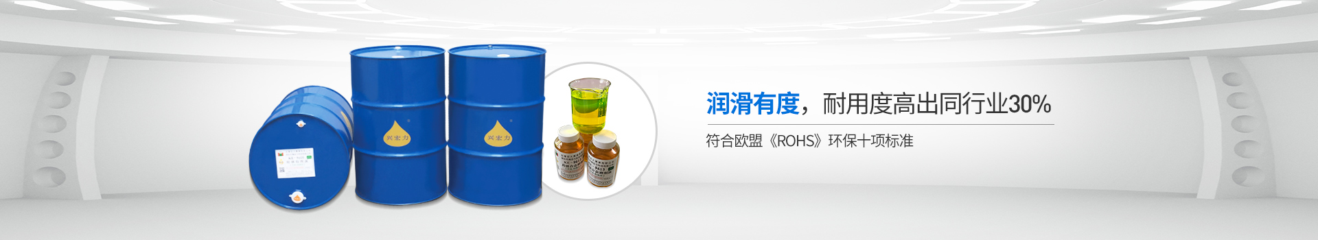 惠州興宏力-潤滑有度，耐用度高出同行業(yè)30%