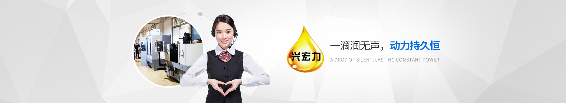 惠州興宏力-一滴潤無聲，動(dòng)力持久恒