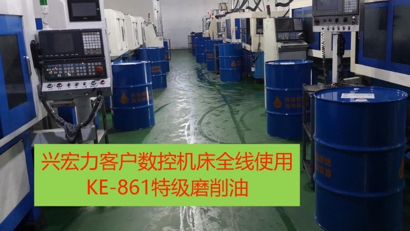 【案例分享】干凈、不粘稠的數(shù)控磨削油，他們都說好！